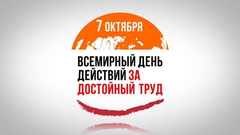 В рамках акции «Социальное партнерство - гарантия достойного труда», приуроченной к всемирному дню действий, специалисты Волгоградской областной организации профсоюза работников здравоохранения РФ встретились с представителями органов власти.