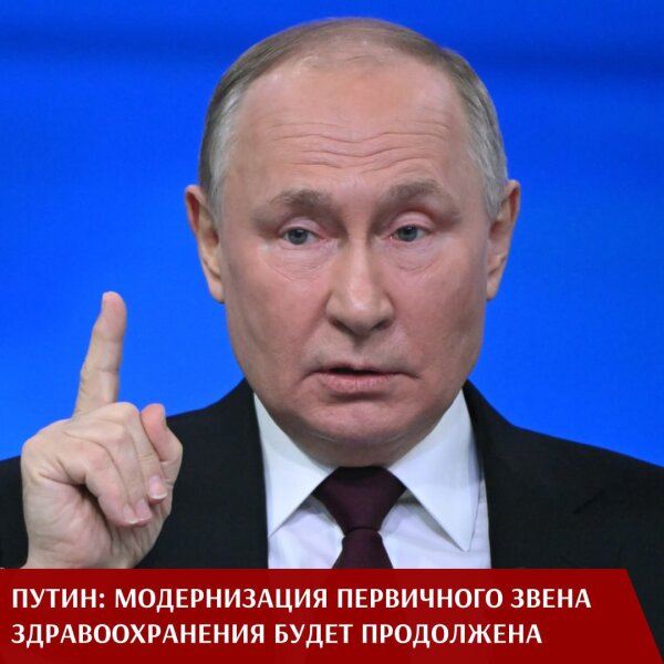 В ходе прямой линии, совмещенной с пресс-конференцией, президент России заявил, что продление модернизации первичного звена здравоохранения войдет в его предвыборную кампанию.