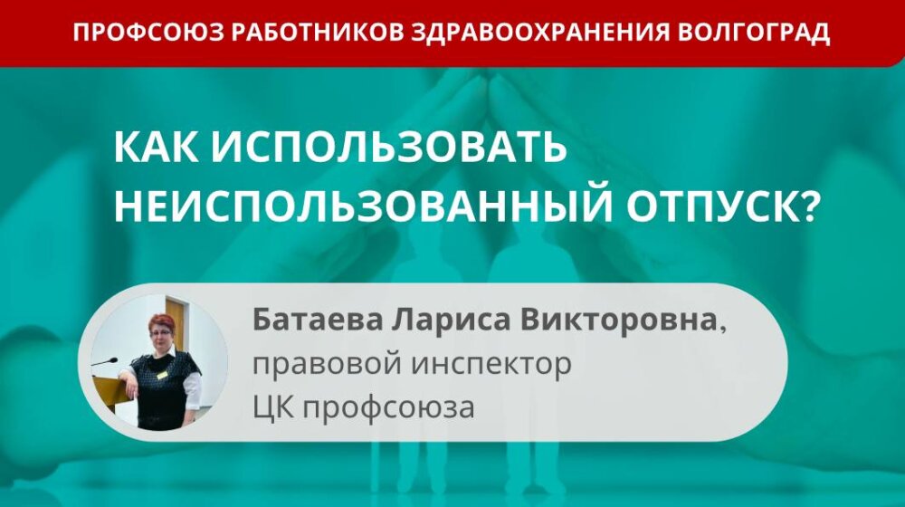 ГРАФИК ОТПУСКОВ: Как использовать неиспользованный отпуск?