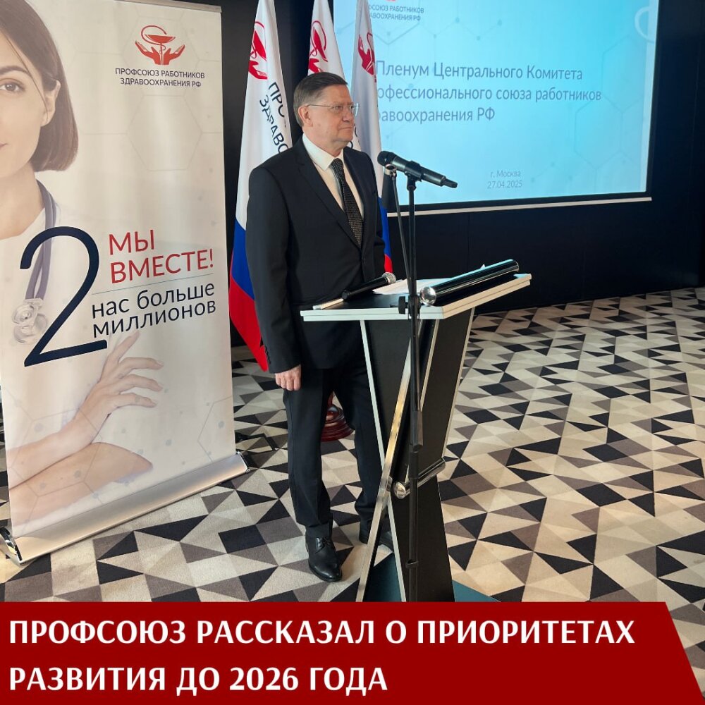 XI Пленум ЦК Профсоюза