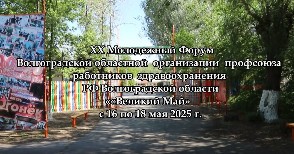 XX Молодежный форум