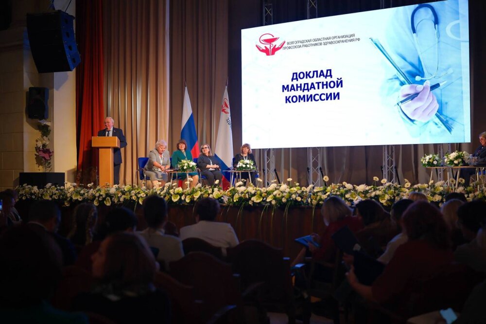 Сегодня 02.10.2025 состоялась XXIX выборная конференция Волгоградской  областной организации профсоюза работников здравоохранения РФ.