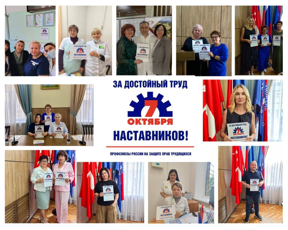 7 октября проходит ежегодная всероссийская акция профсоюзов, приуроченная ко Всемирному дню действий «За достойный труд!»