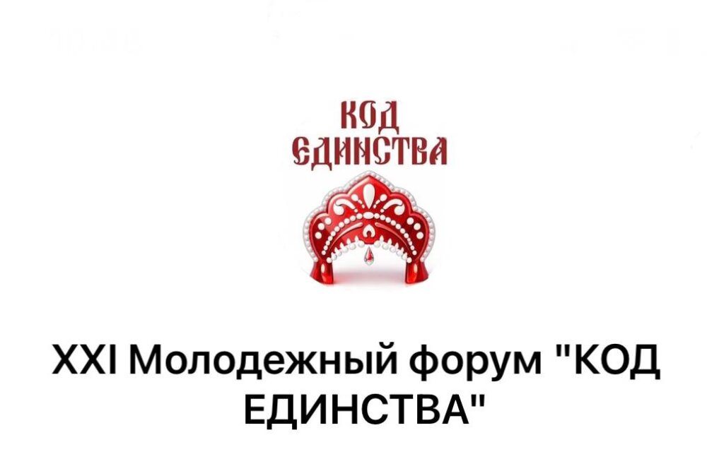 🎥 Стартовал конкурс видеороликов «Путь к Единству»