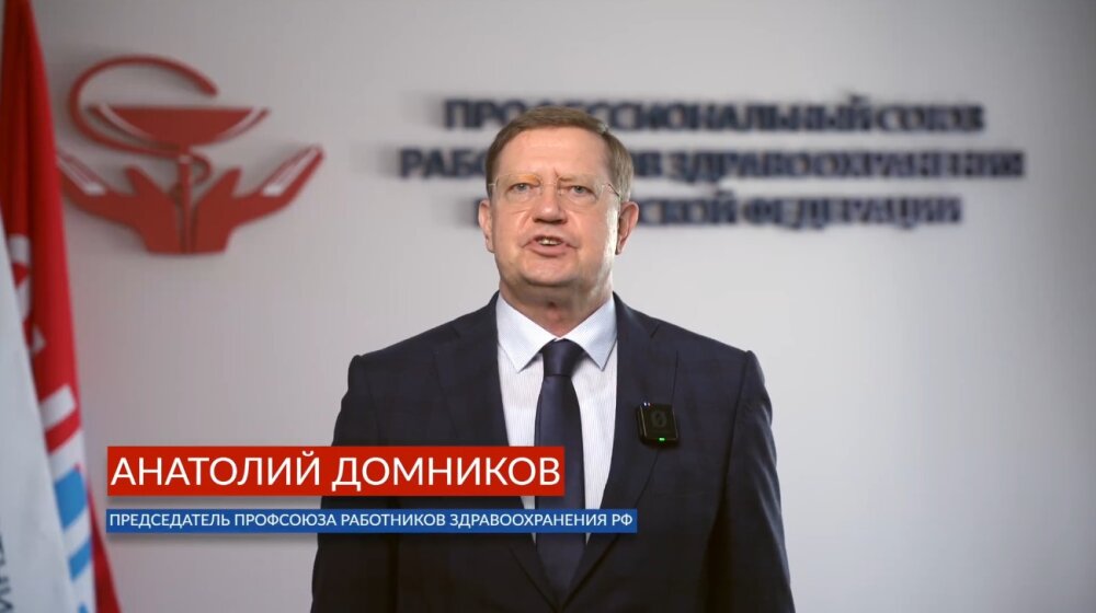 Поздравление председателя Профсоюза Анатолия Домникова с Днем знаний.