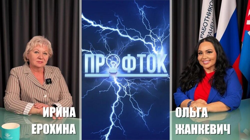 В новом выпуске программы «ПрофТок» Ольга Жанкевич беседует с Ириной Ерохиной — председателем Волгоградской областной организации Профсоюза.